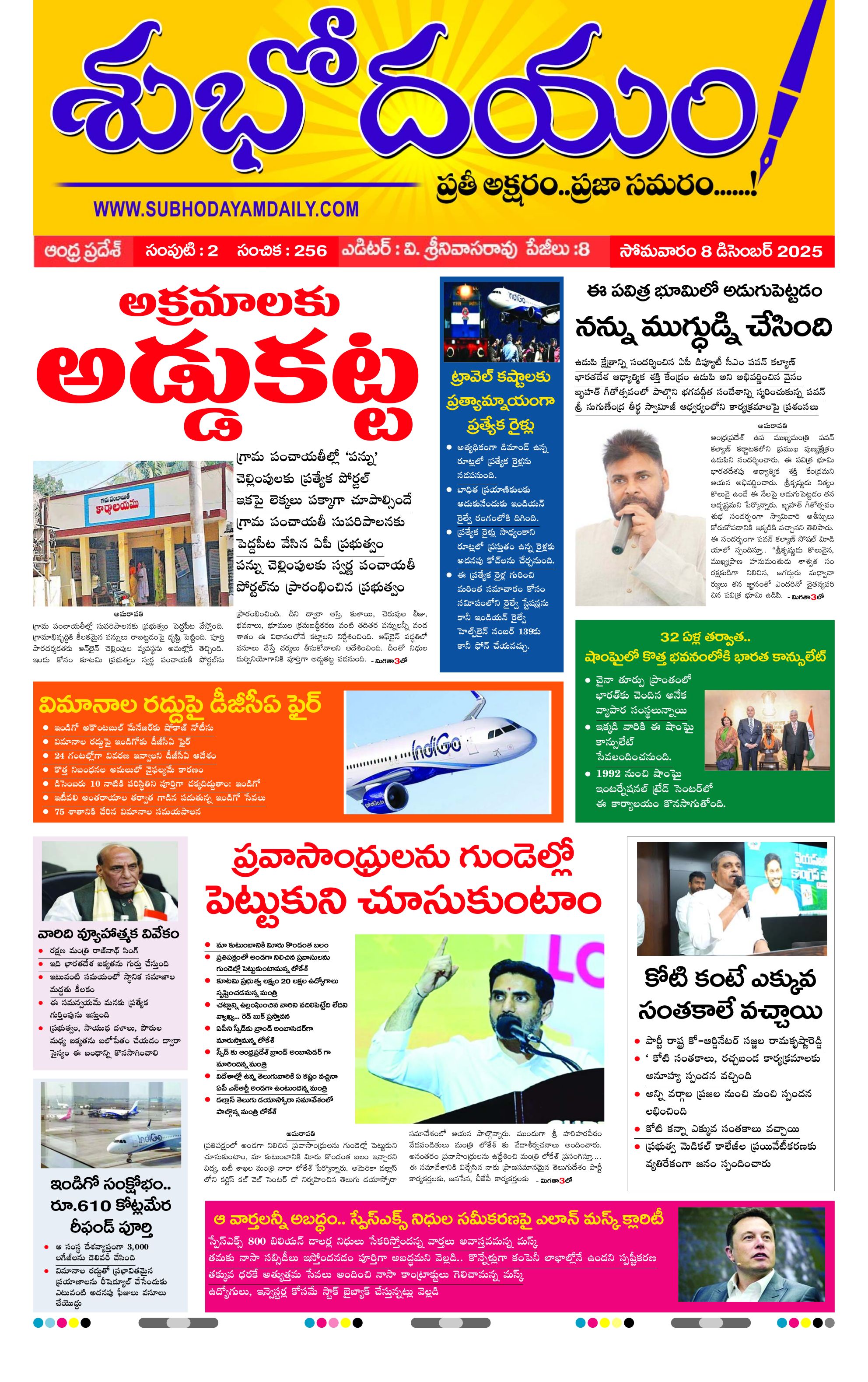 janasena-epaper-2025-12-08